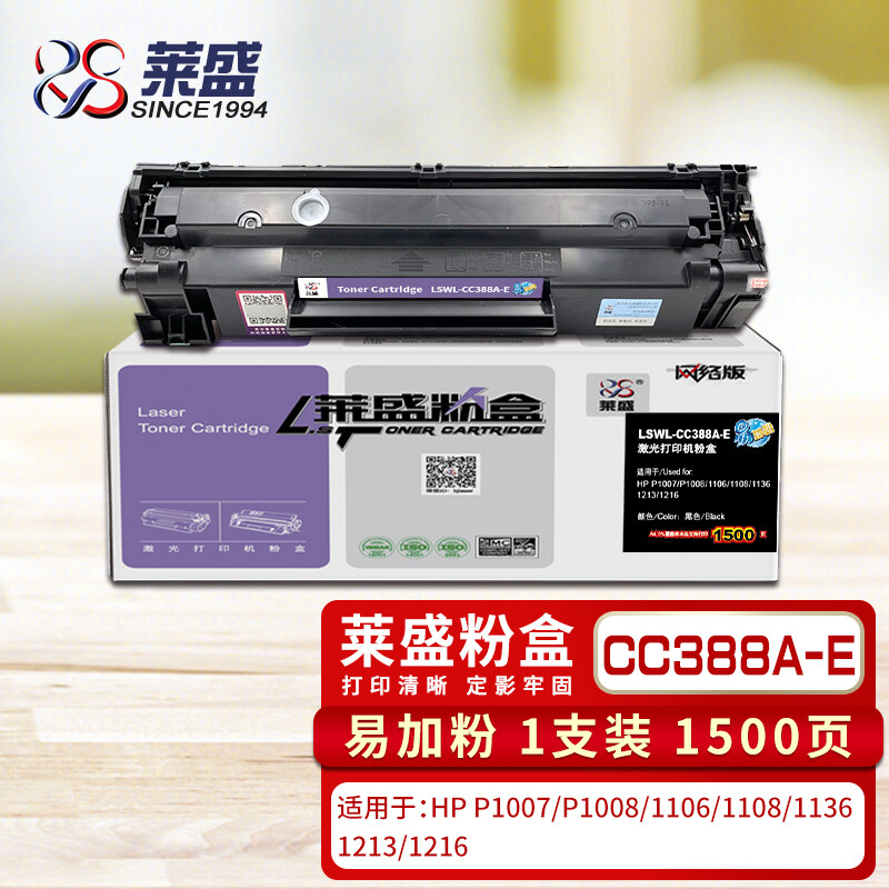 莱盛CC388A-E易加粉黑色硒鼓 适用于惠普HP P1007 P1008 1106 1108 1136 1213 1216 打印机墨盒