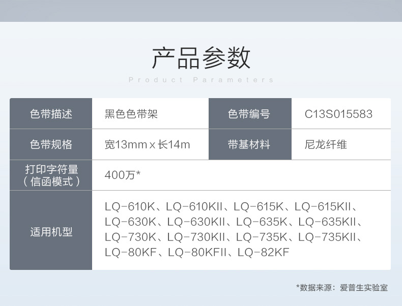 爱普生C13S015583原装色带(色带架含芯)黑色单支装(适用于LQ-610KII/615KII/630KII等)色带架:13mm*14m