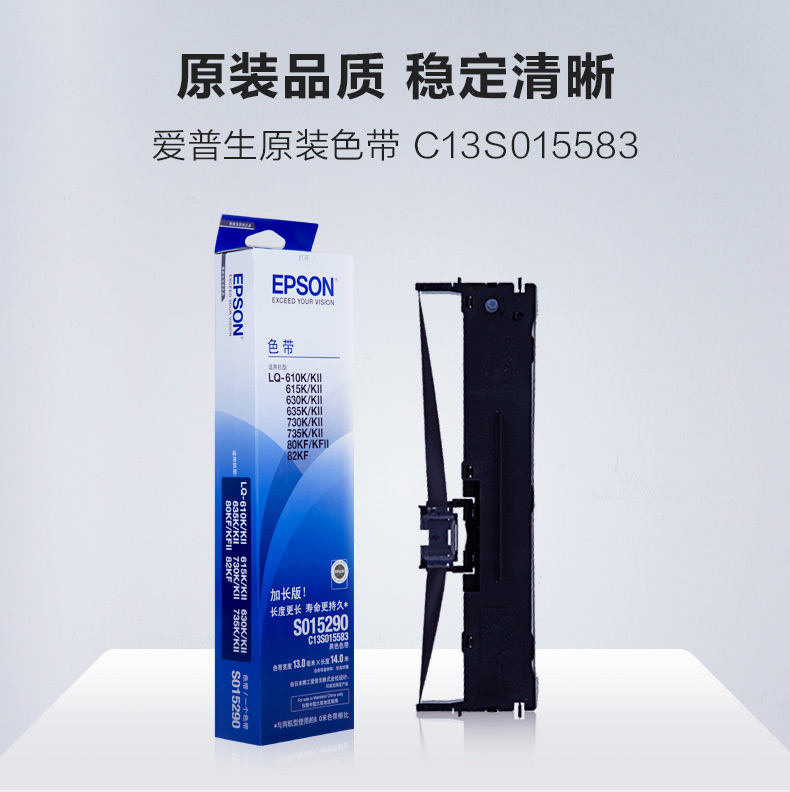 爱普生C13S015583原装色带(色带架含芯)黑色单支装(适用于LQ-610KII/615KII/630KII等)色带架:13mm*14m