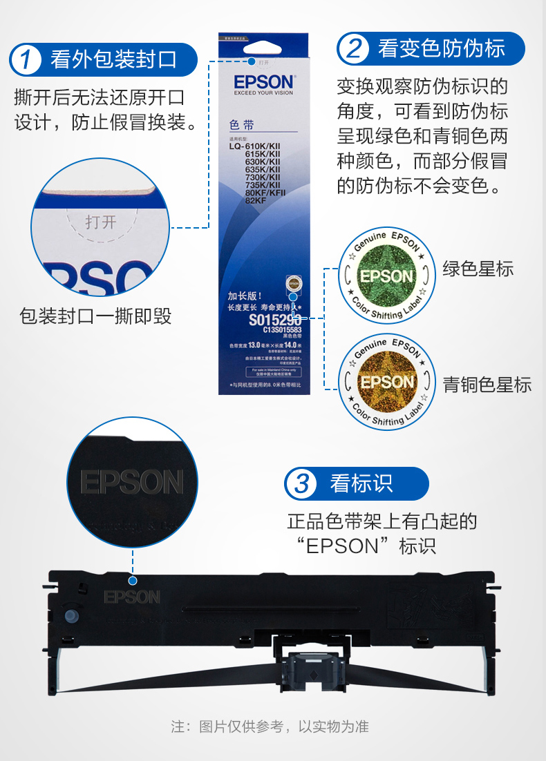 爱普生C13S015583原装色带(色带架含芯)黑色单支装(适用于LQ-610KII/615KII/630KII等)色带架:13mm*14m