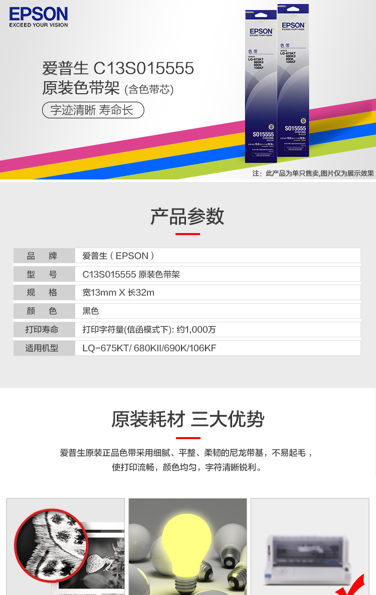 爱普生（EPSON）C13S015555 原装色带架(含色带芯)(适用LQ-675KT/ 680KII/690K/106KF机型)