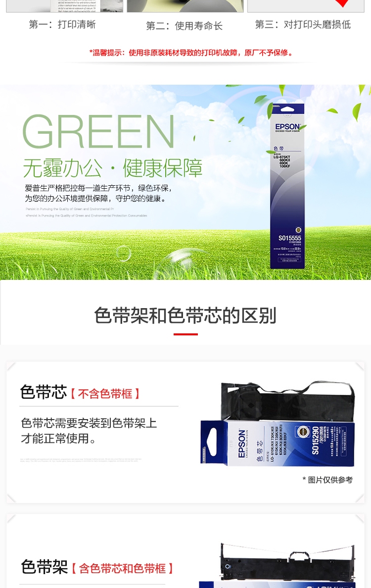 爱普生（EPSON）C13S015555 原装色带架(含色带芯)(适用LQ-675KT/ 680KII/690K/106KF机型)