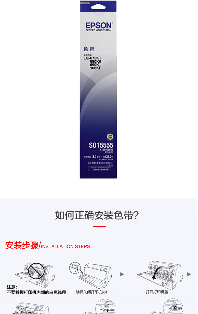 爱普生（EPSON）C13S015555 原装色带架(含色带芯)(适用LQ-675KT/ 680KII/690K/106KF机型)